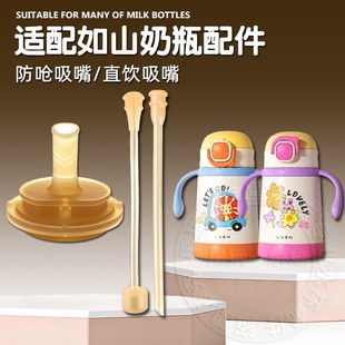 适配LUSN如山儿童吸管杯吸嘴配件保温杯直饮吸管头水杯嘴奶瓶奶嘴