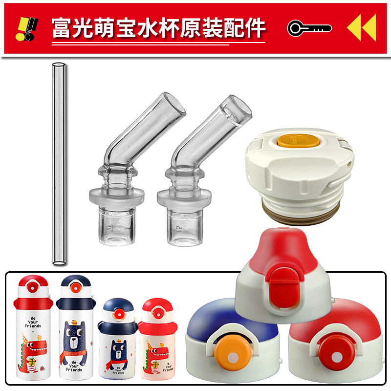 原装富光萌宝儿童保温杯盖子WFZ1125-600水壶吸嘴吸管头水杯配件,婴童用品,水杯配件,淘宝优惠券,粉丝福利购,淘宝优惠卷