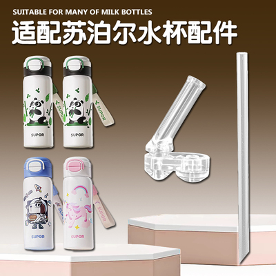 苏泊尔儿童保温杯专用吸管头 双饮吸管杯替换吸嘴水壶水杯嘴配件