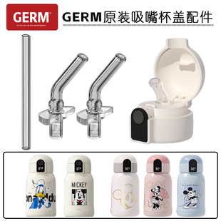 GERM保温杯盖子杯盖儿童吸管杯吸嘴直吸管头密封圈水壶水杯嘴配件
