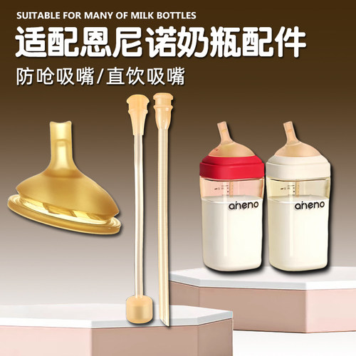 适配aneno恩尼诺儿童吸管杯吸嘴 学饮杯吸管嘴奶瓶奶嘴水杯嘴配件