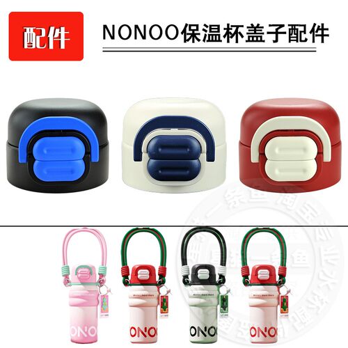 适配NONOO双饮保温杯盖子配件儿童吸管杯吸嘴直饮吸管水壶水杯盖