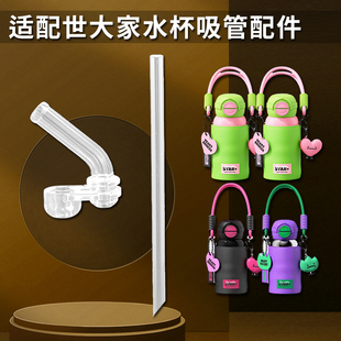 世大家儿童保温杯盖子杯盖配件双饮吸管杯吸嘴吸管水壶水杯嘴配件