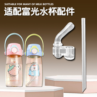 富光儿童双饮杯吸管头嘴夏季tritan吸管杯替换吸嘴水壶水杯嘴配件