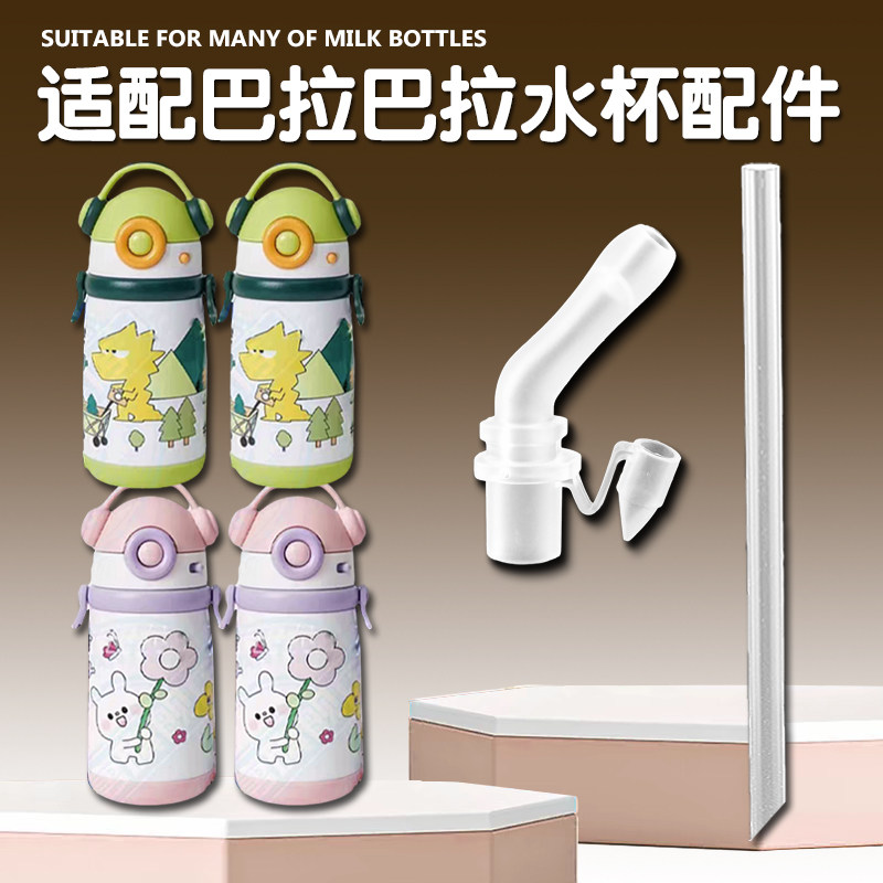 适配巴拉巴拉恐龙保温杯直饮吸管头儿童吸管杯吸嘴奶嘴水杯嘴配件,婴童用品,儿童水杯,淘宝优惠券,粉丝福利购,淘宝优惠卷
