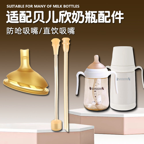适配BABISIL贝儿欣儿童吸管杯吸嘴 学饮杯吸管嘴奶瓶奶嘴水杯配件