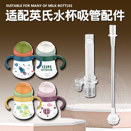 英氏YEEHOO学饮杯吸管奶瓶奶嘴