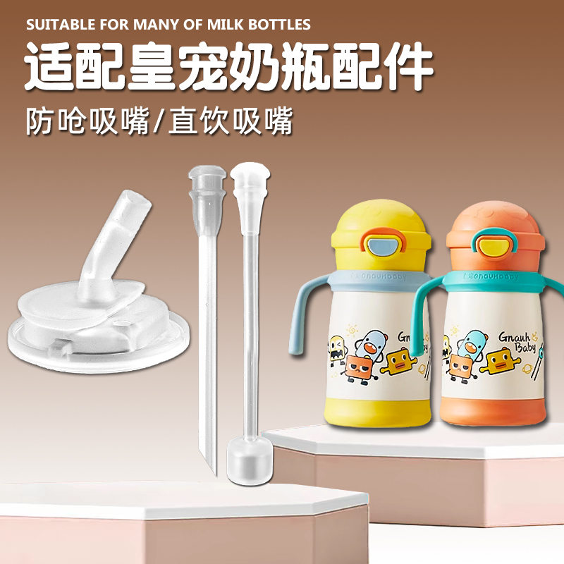 适配皇宠星球保温杯吸管杯配件