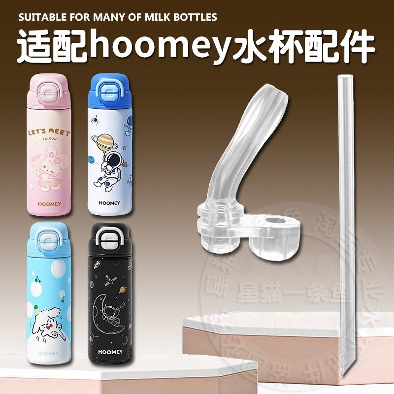 适配hoomey虎米儿童保温杯吸管头双饮吸管杯替换吸嘴水壶水杯配件,婴童用品,儿童水杯,淘宝优惠券,粉丝福利购,淘宝优惠卷