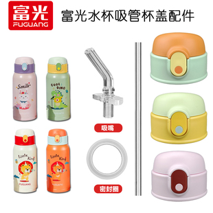 适配富光儿童保温杯盖子WFZ1093-600吸管杯水杯吸嘴吸管杯盖配件
