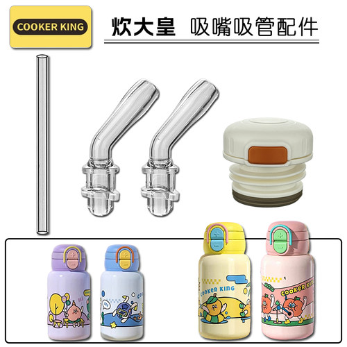 炊大皇保温杯吸嘴吸管盖配件