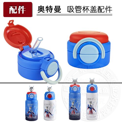 适配赛罗奥特曼儿童保温盖子双饮吸管杯吸管嘴硅胶吸嘴水杯盖配件
