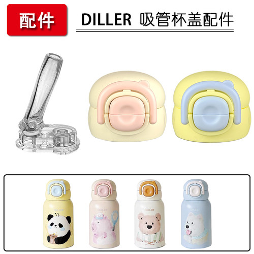 DILLER迪乐贝尔儿童保温杯盖子卡皮巴拉吸管杯吸管嘴双饮水杯配件