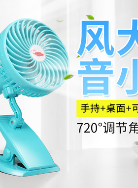 共田小风扇充电手持台夹式夹扇婴儿推车电风扇便携式大风静音F10