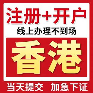 香港公司海外公司注册离岸公司海外公司全方位一站式服务开曼公司