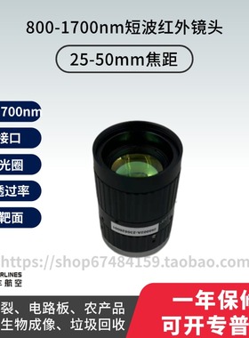 800-1700nm短波红外SWIR科研实验检测大靶面高透过定焦镜头
