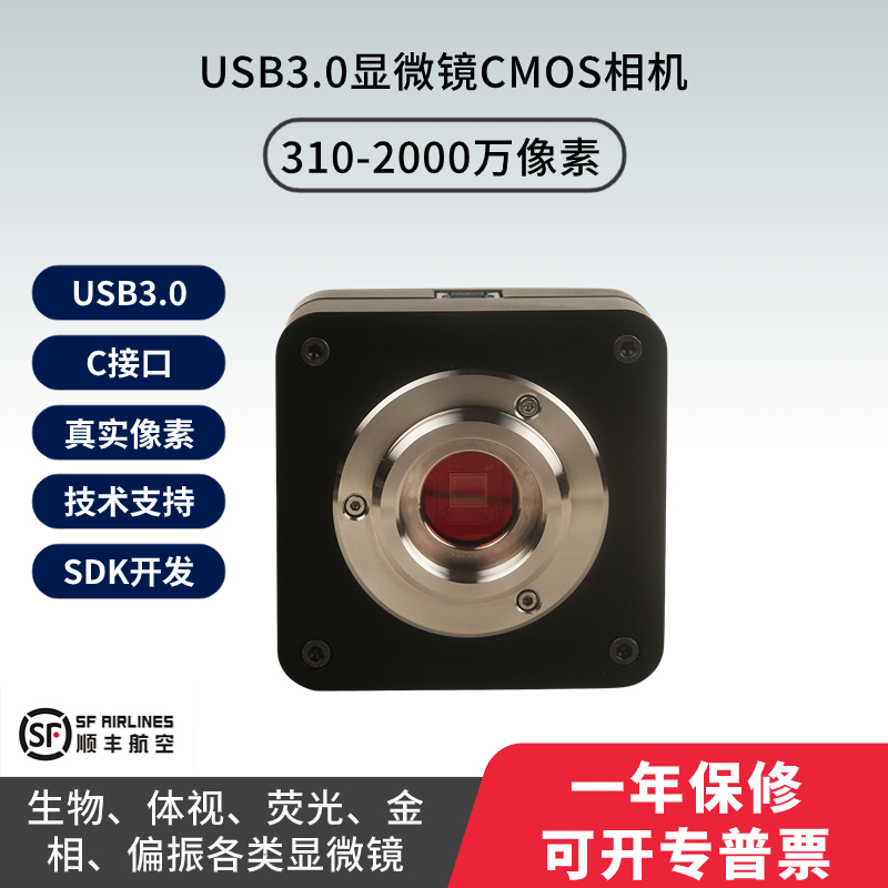 科研C接口生物体视金相荧光显微镜CMOS相机USB3.0带实验处理软件