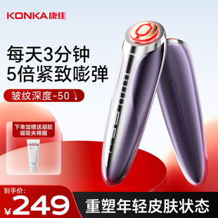 Konka 康佳脸部美容仪水光导入仪家用清洁嫩肤按摩仪提拉紧致面部