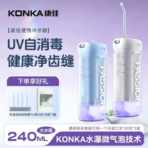 康佳紫外杀菌便携冲牙器正畸专用