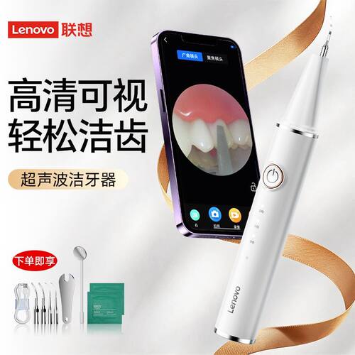 联想可视超声洁牙器去牙结石