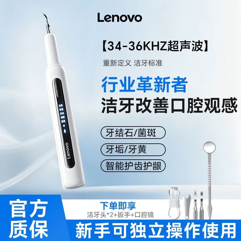 联想超声波洁牙器去牙石牙垢美白