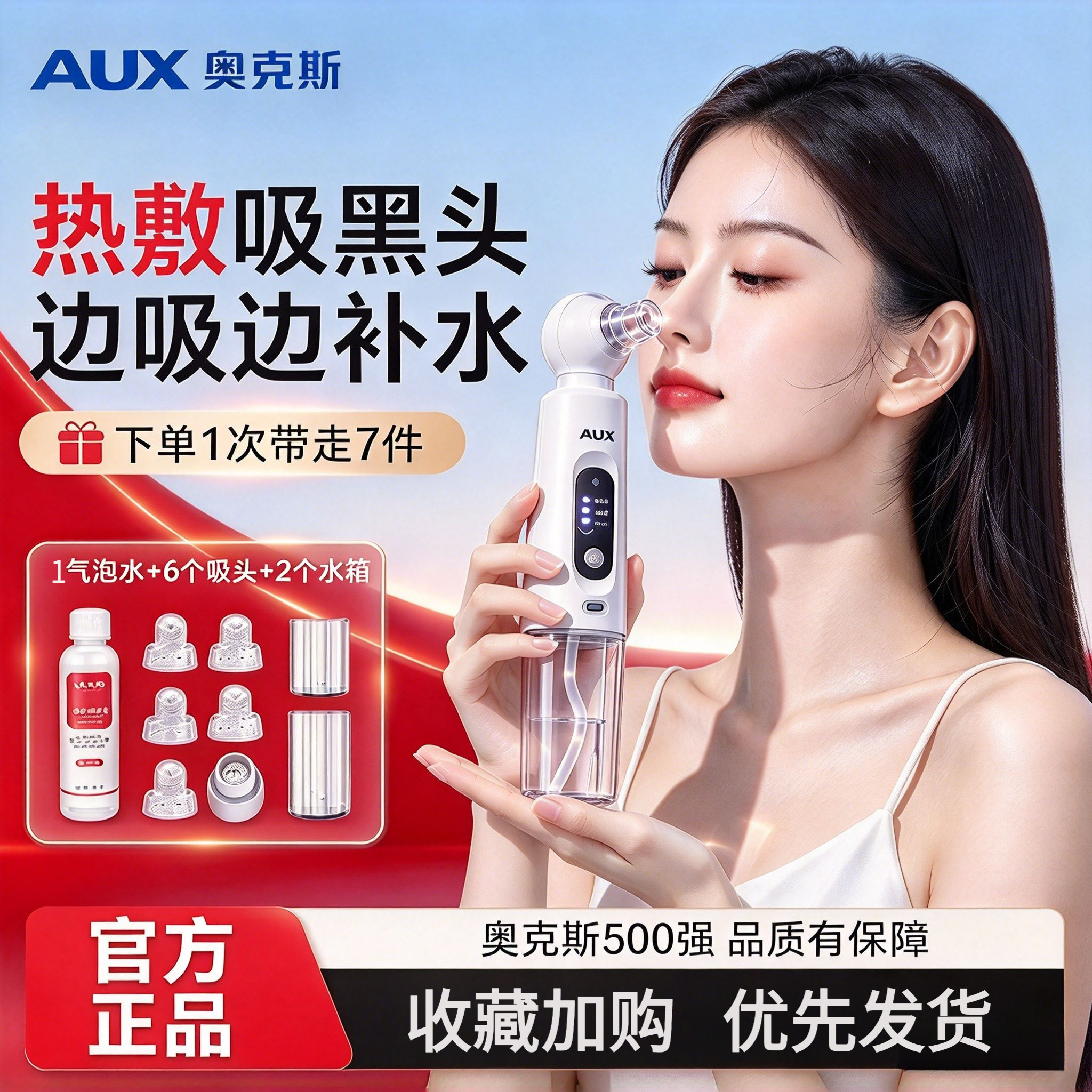 奥克斯小气泡热敷吸黑头仪