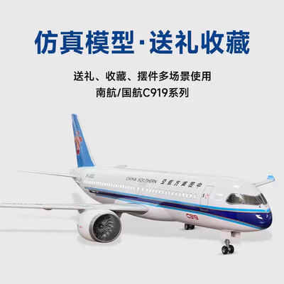 仿真飞机模型C919中国南方航空拼装模型摆件带灯带轮子航空玩具