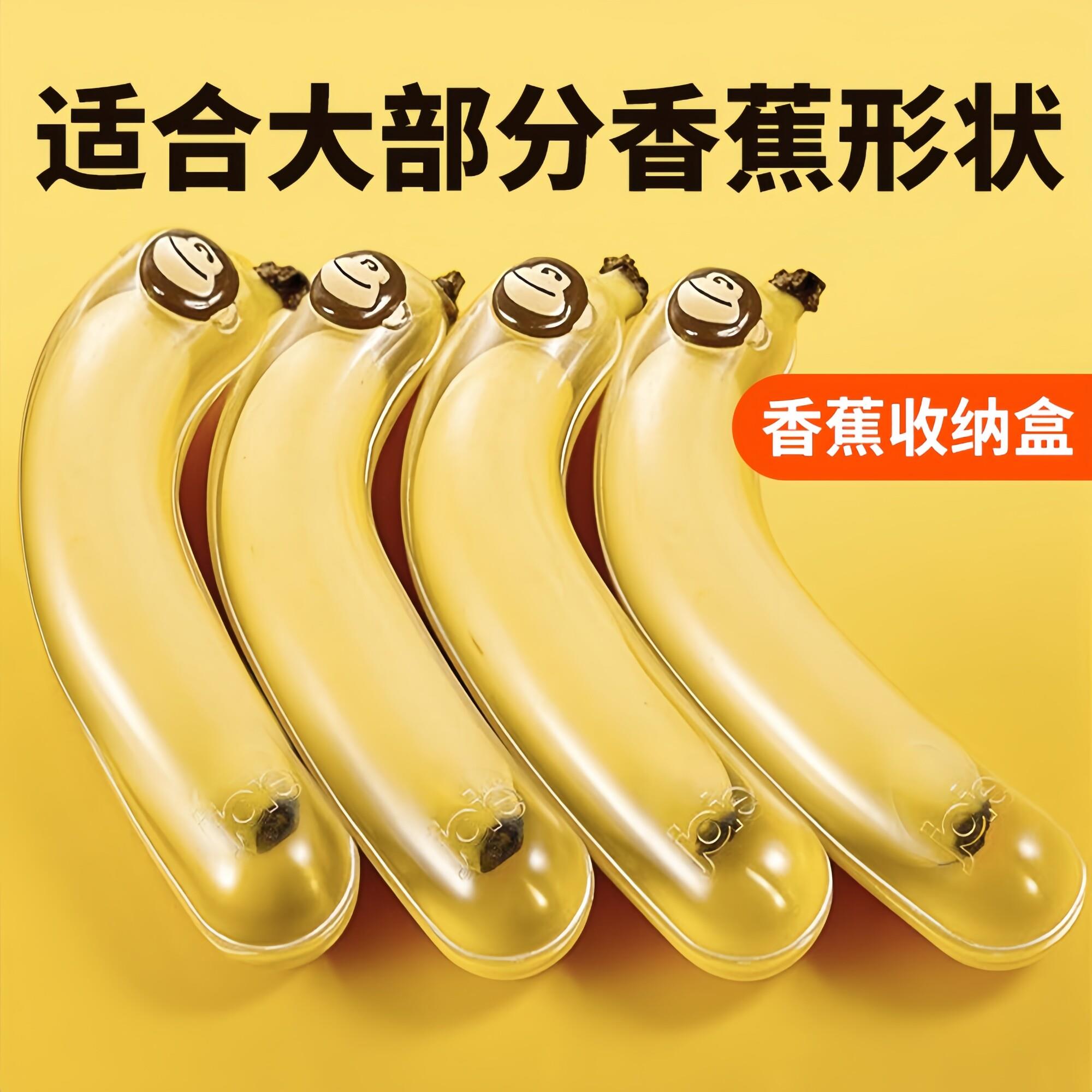 香蕉盒香蕉保鲜盒防氧化食品水果儿童便携抗压收纳盒香蕉保护壳