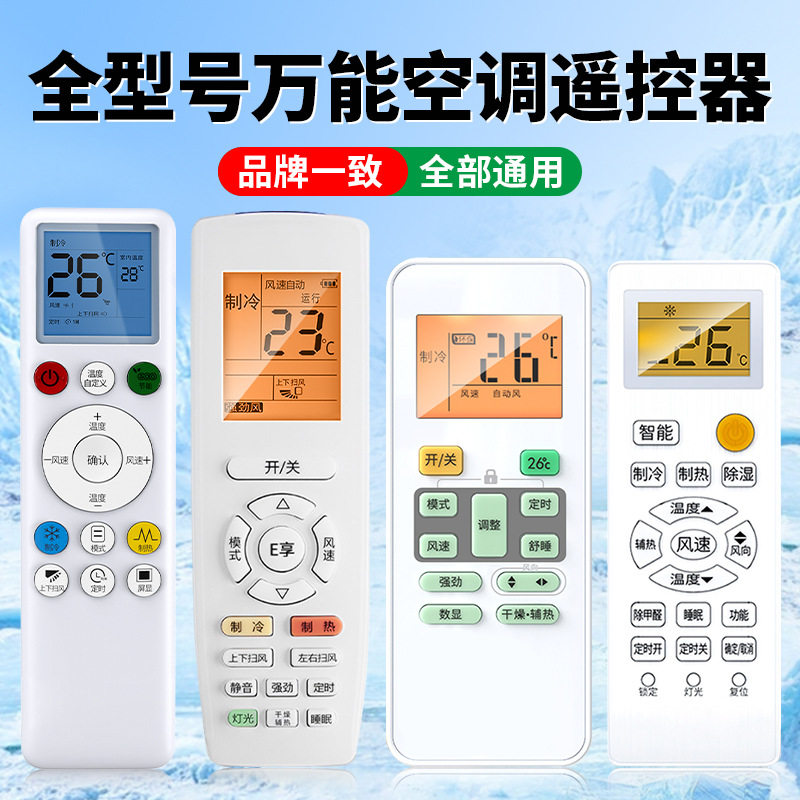 万能空调遥控器适用格力美的海尔