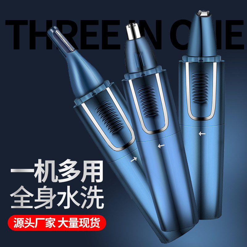 水洗鼻毛修剪器三合一男