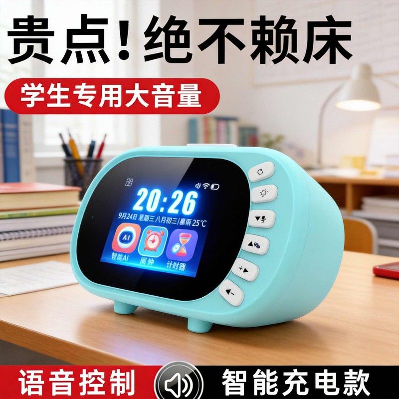 智能闹钟学生专用学习自律带语音控制AI时间管理器六一礼品