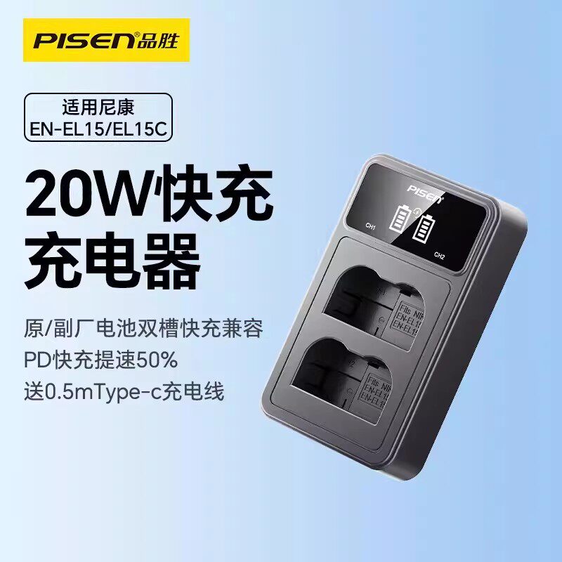 品胜EL15充电器适用于尼康D7000 D7100 D7200 D750 D610 D800 D810座充D850 D600 D7500 D500 Z6 Z7相机配件