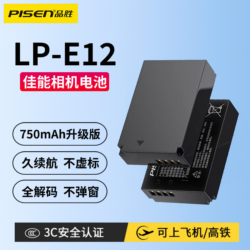 品胜lp-e12电池双槽相机电池m50图片