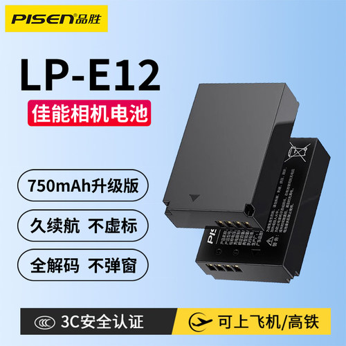 品胜lp-e12电池双槽相机电池m50