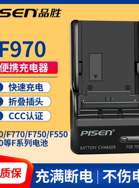 品胜F970充电器适用索尼NP-F550 F960 F570 F770 F950摄像机nx3 Z5C NX5C NX100 1000C 1500C 2500CZ100Z150