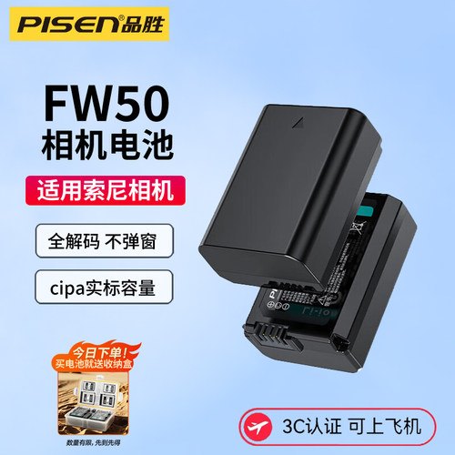 FW50电池1030毫安大容量