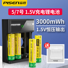 品胜充电锂电池5号充电套装7号1.5V恒压快五七号可USB充电大容量麦克风话筒玩具血压糖仪手柄吸奶器闪光灯