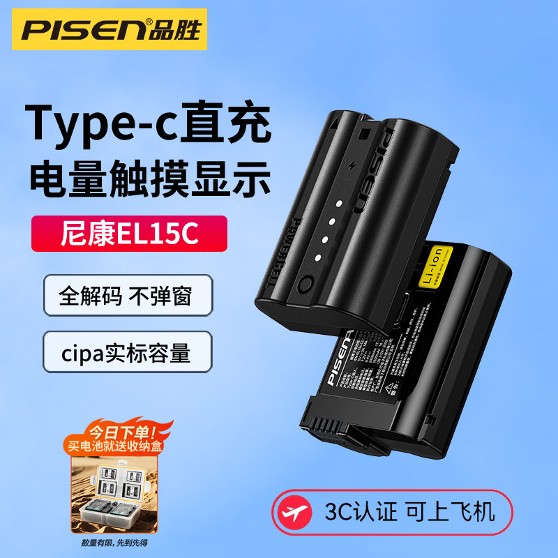 品胜EL15C电池type-c直充电量显示适用尼康ZF Z5 Z6 Z62 z63 Z7 Z8 D810 D850 D800E D7000 D7100 D7500