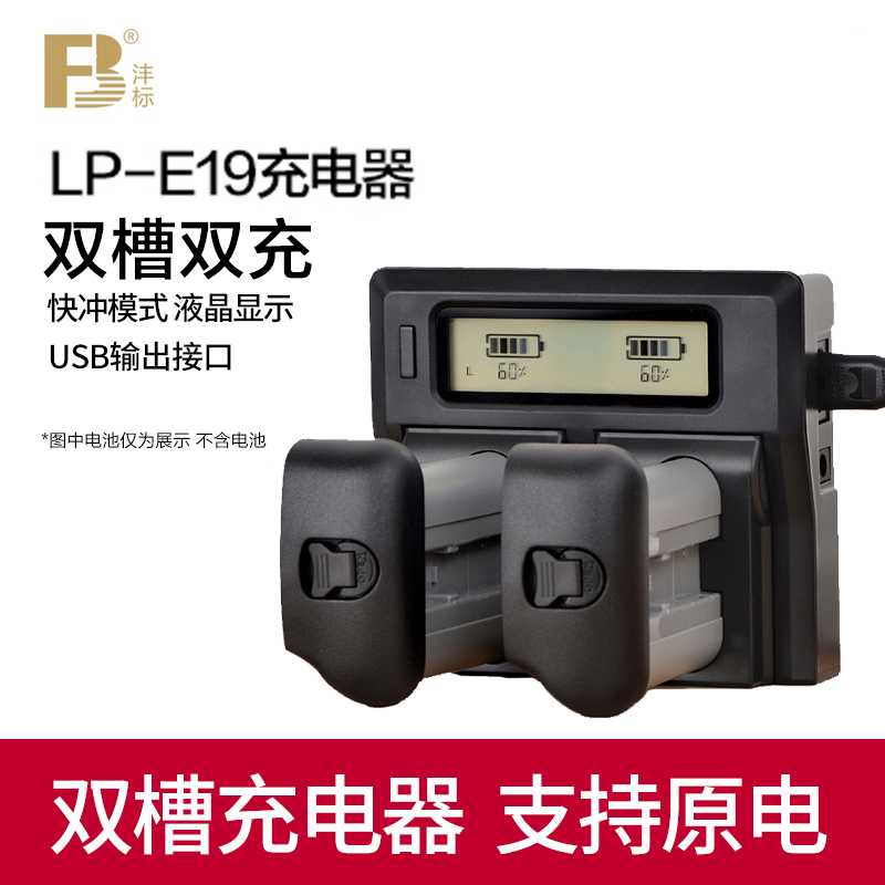 LP-E19充电器适用佳能1DX 1DX2 1DX3支持原装电池1D4 1DS4 1D3 1DS3 1D Mark II III IV相机E4N E4双槽座充-封面