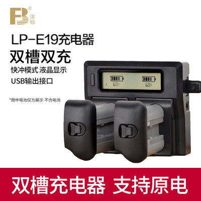 LP-E19双槽充电器液晶显示屏