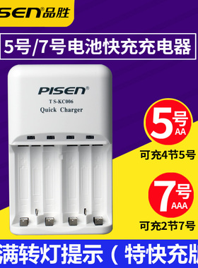 品胜镍氢电池充电器 快充版5号AA/7号AAA电池通用五号七号充电器 快易充二代 充满转灯提示KTV电池充电器
