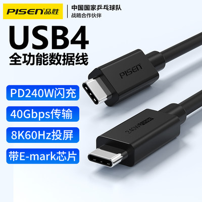 品胜USB440Gbps全功能数据线