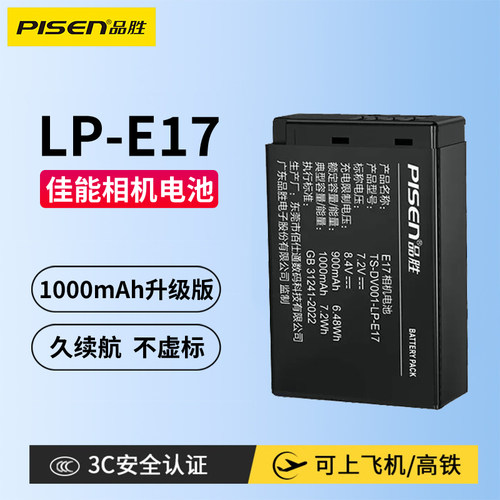 品胜佳能LP-E17电池套装