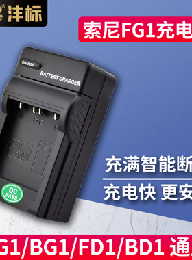 适用索尼NP-BG1/FG1充电器索尼 DSC-H20 W290 W210 W220 WX1 HX7 HX10 H70 W80 W200 55 H20 W300座充配件