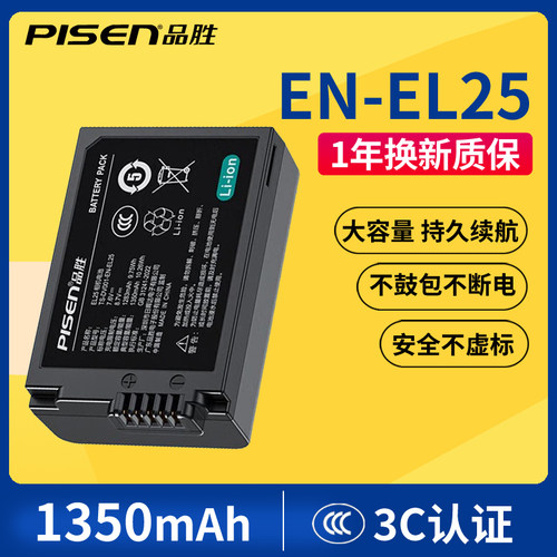 品胜EL25电池1250大容量