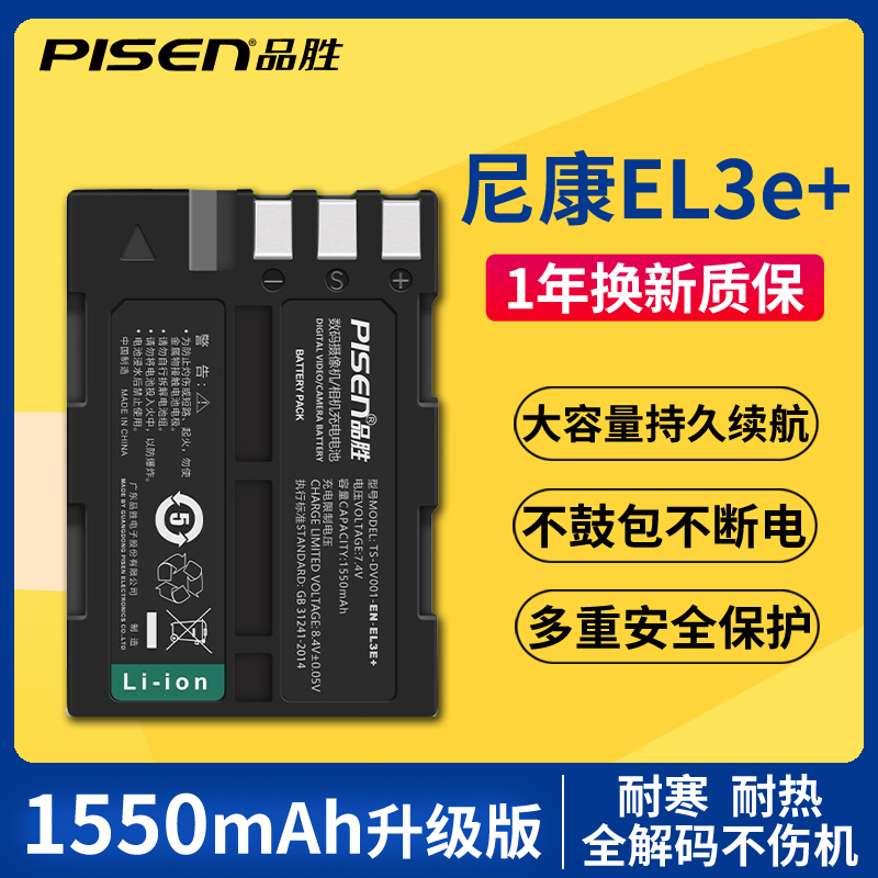 品胜EL3E+尼康单反电池