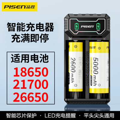 品胜18650锂电池充电器21700 26650双槽快充3.6V/3.7V/4.2V可充手电筒小风扇KTV话筒麦克风喇叭收音机头灯