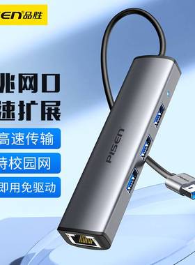 品胜USB千兆网卡转有线网口电视千兆外接网卡台式电脑1000M外置网线type-c接口适用苹果笔记本平板扩展坞