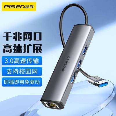 品胜外置RJ45网卡合金外壳