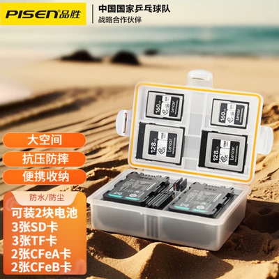 品胜相机电池内存卡三防收纳盒